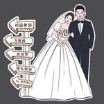 婚礼卡通迎宾