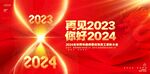 你好2024