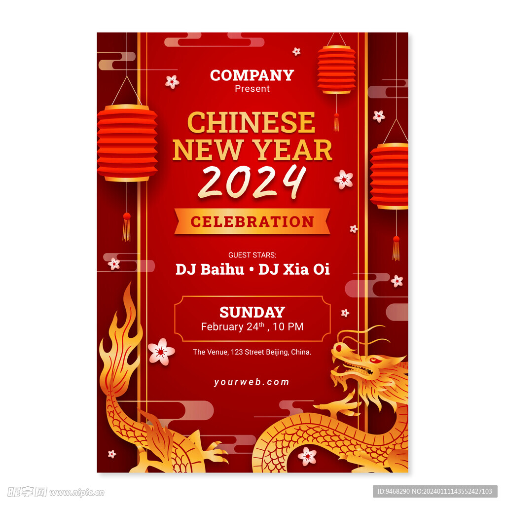 2024龙年