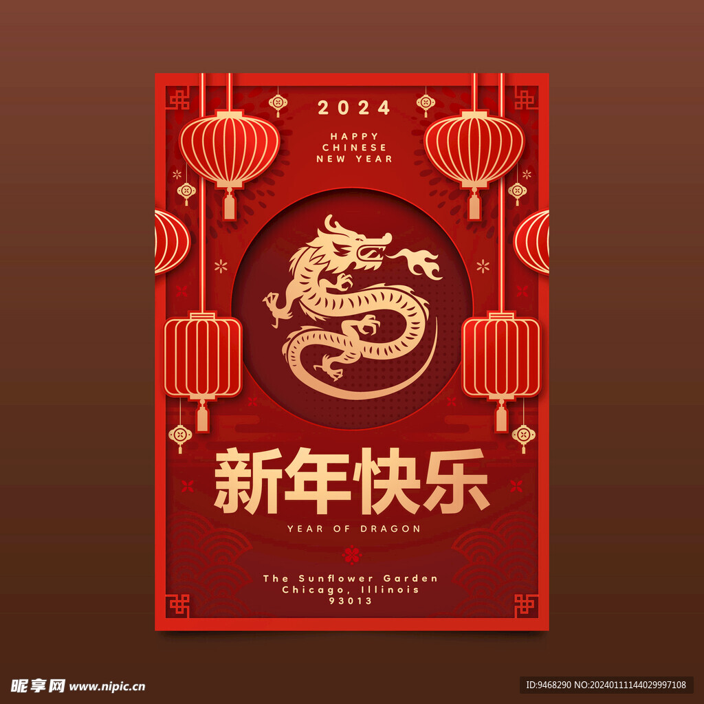 2024龙年
