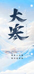 大寒