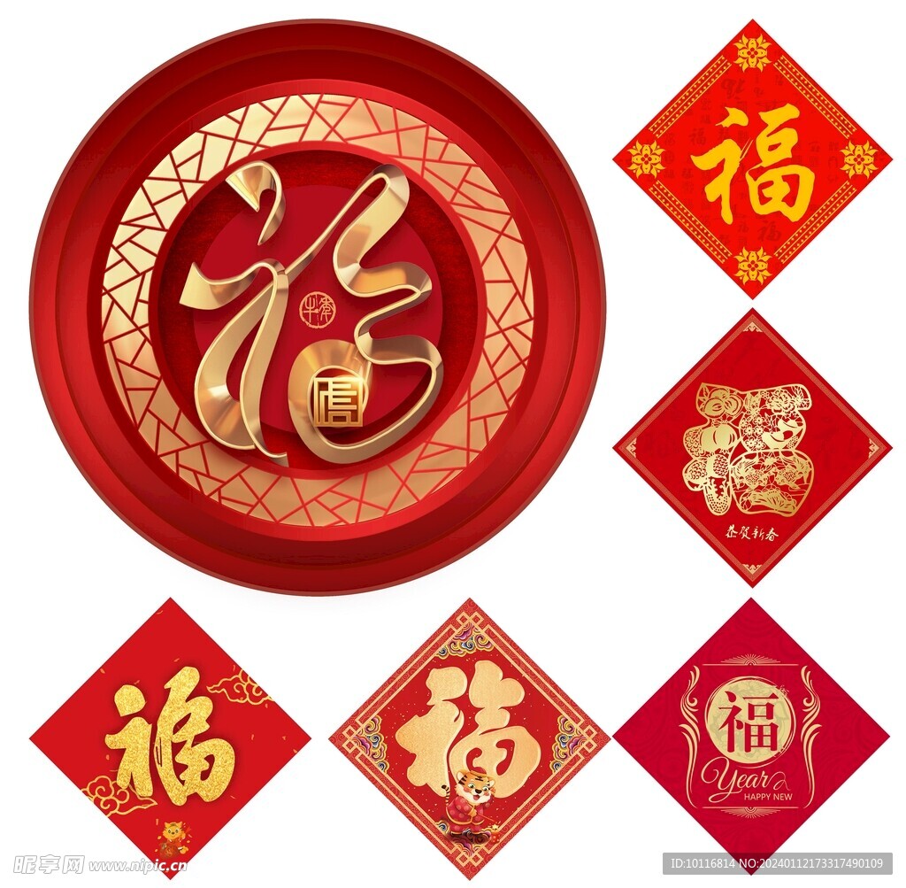 福字