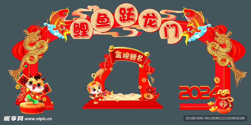 龙年美陈