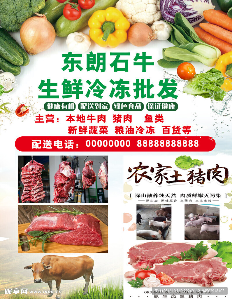 蔬菜海报