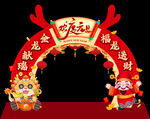 龙年美陈拍照框