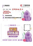教育培训班暑期班寒假班名片