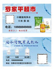 超市送水名片 