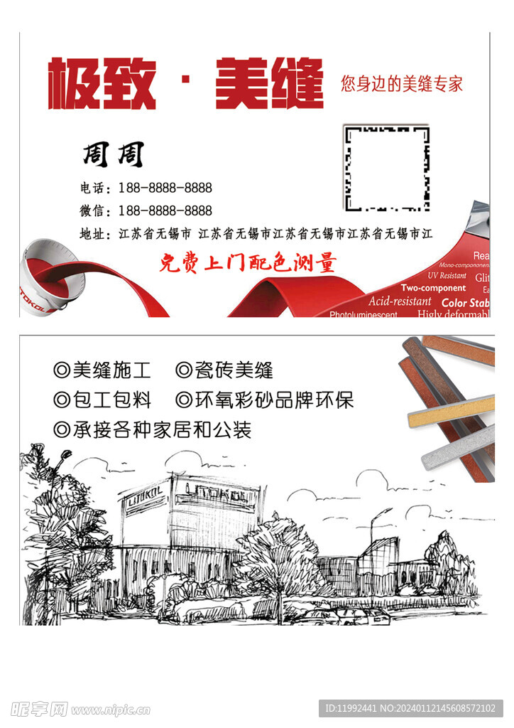 地板美缝名片