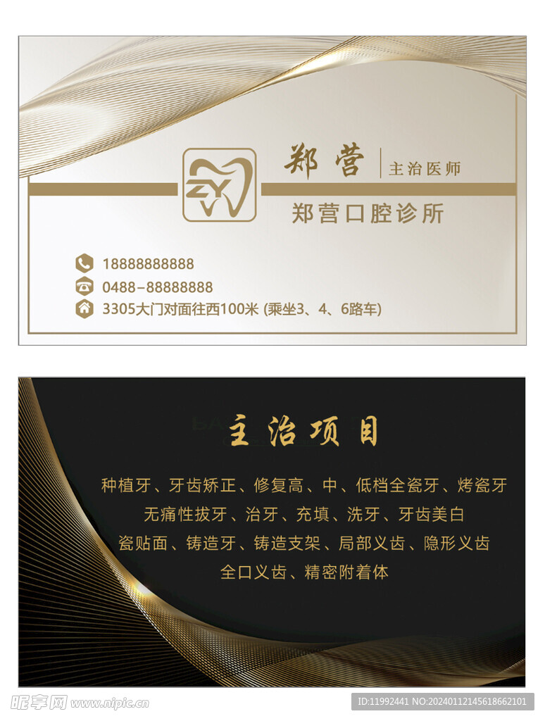 牙科名片口腔科名片