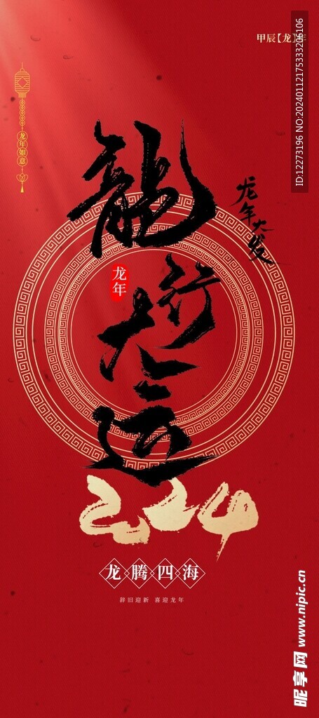 龙年海报           