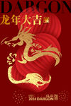 龙年海报           