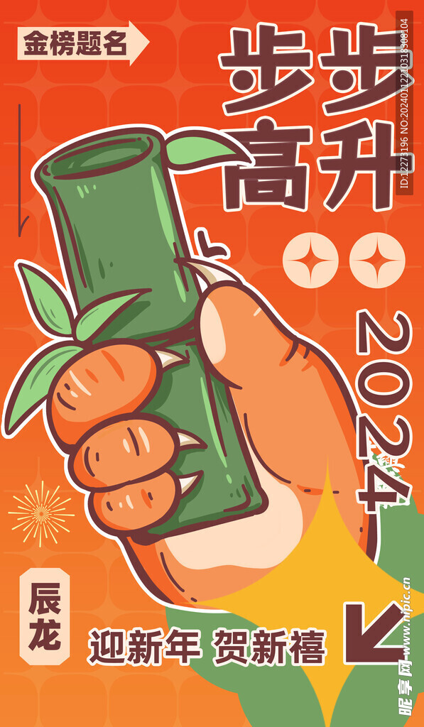 龙年海报           