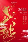 龙年海报           