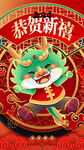 龙年海报           