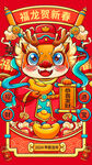 龙年海报           