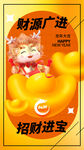 龙年海报           