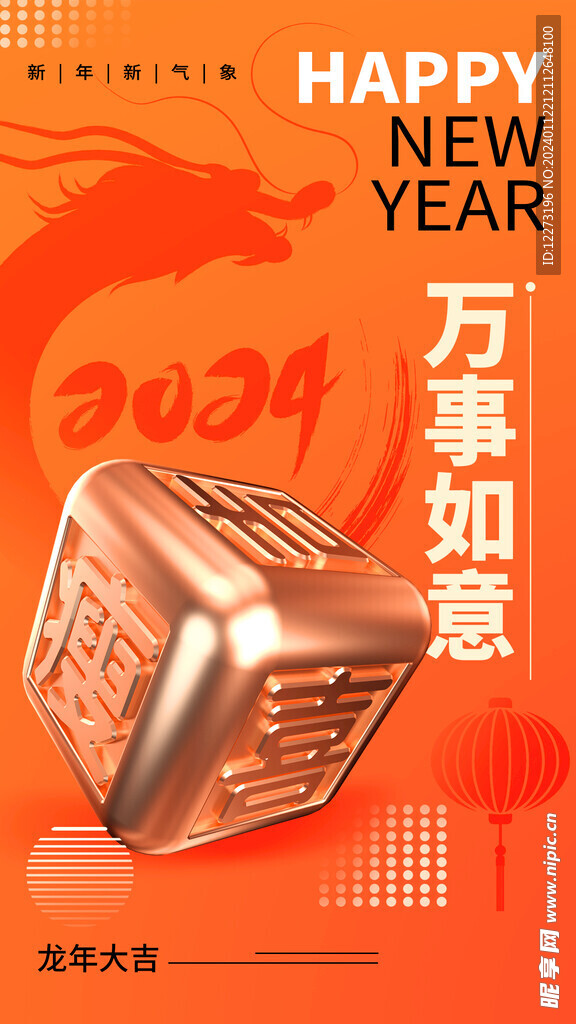 龙年海报           