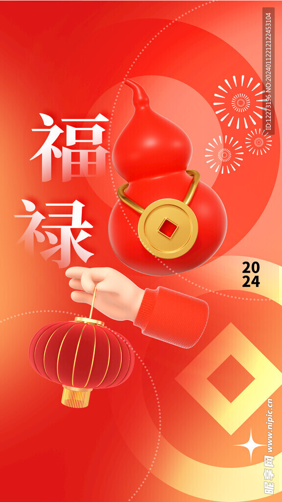 龙年海报           