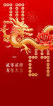 龙年海报           