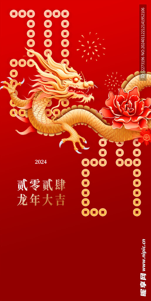 龙年海报           