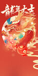 龙年海报           
