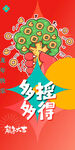 龙年海报           