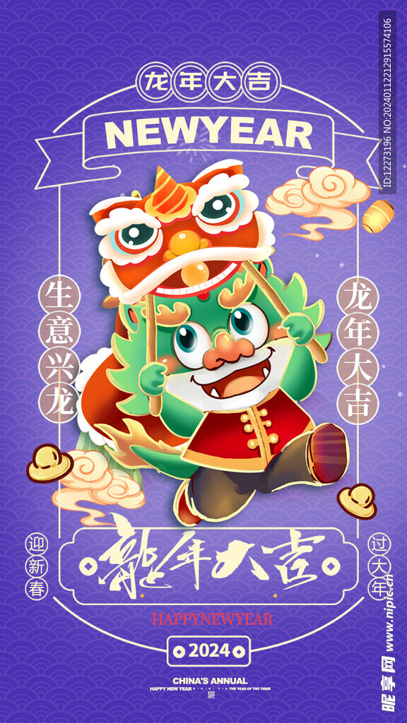 龙年海报           