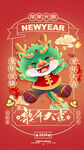 龙年海报           