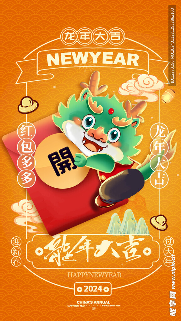 龙年海报           