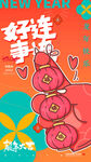 龙年海报           