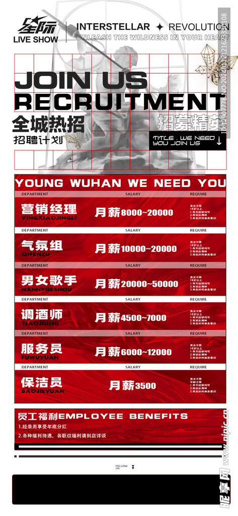 招聘海报