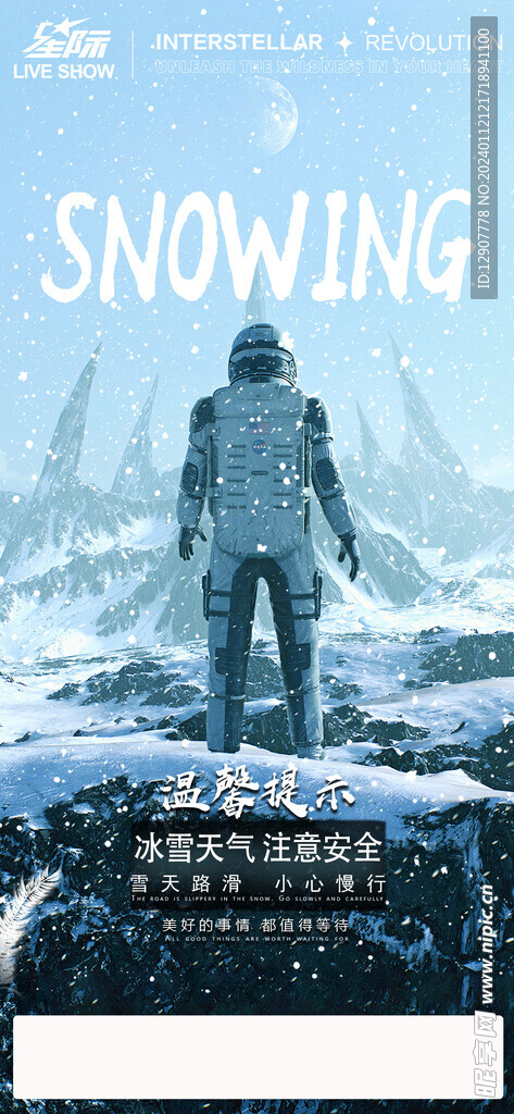 雪天提示海报