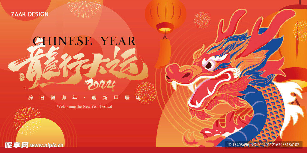 龙行大运