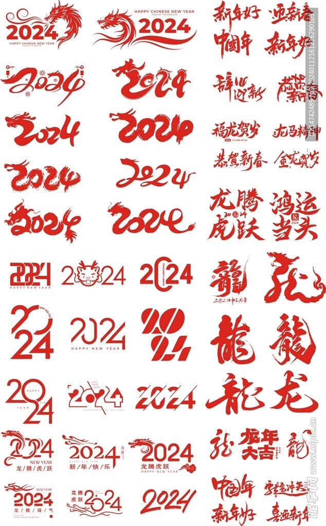 2024艺术字