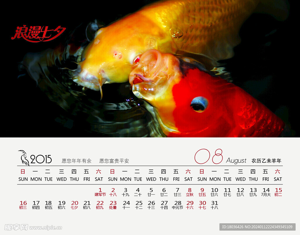 锦鲤鱼水族观赏鱼日历