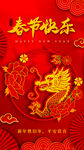 2024龙年