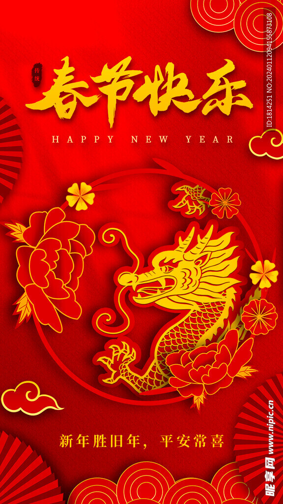 2024龙年