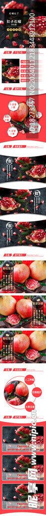 石榴详情页