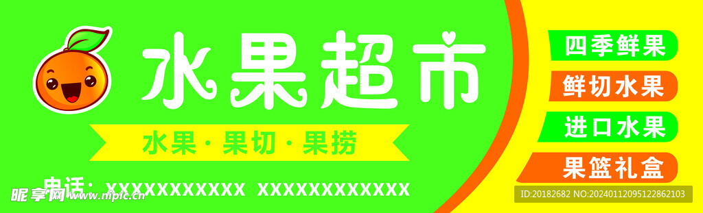 水果店灯箱