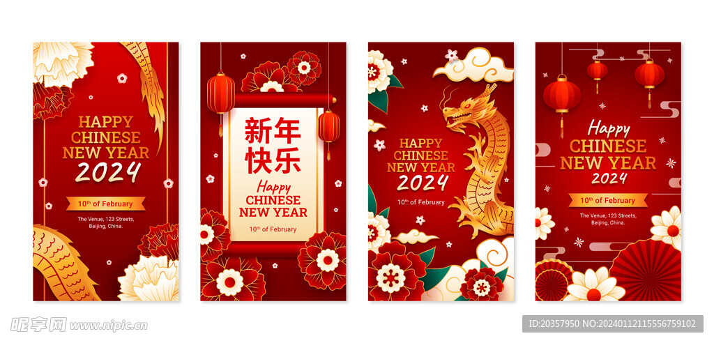 2024龙年贺卡 新年海报