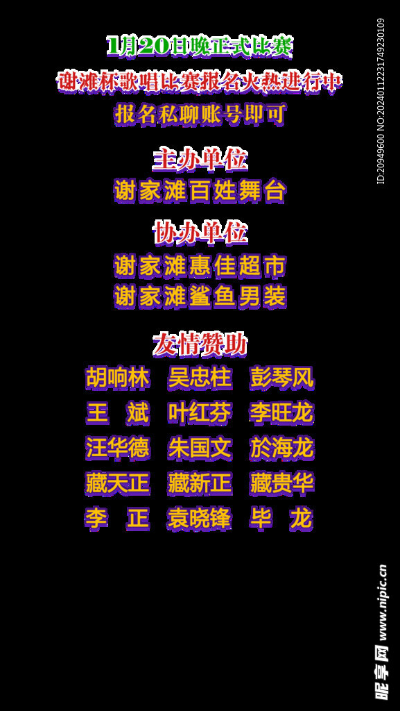 直播透明字