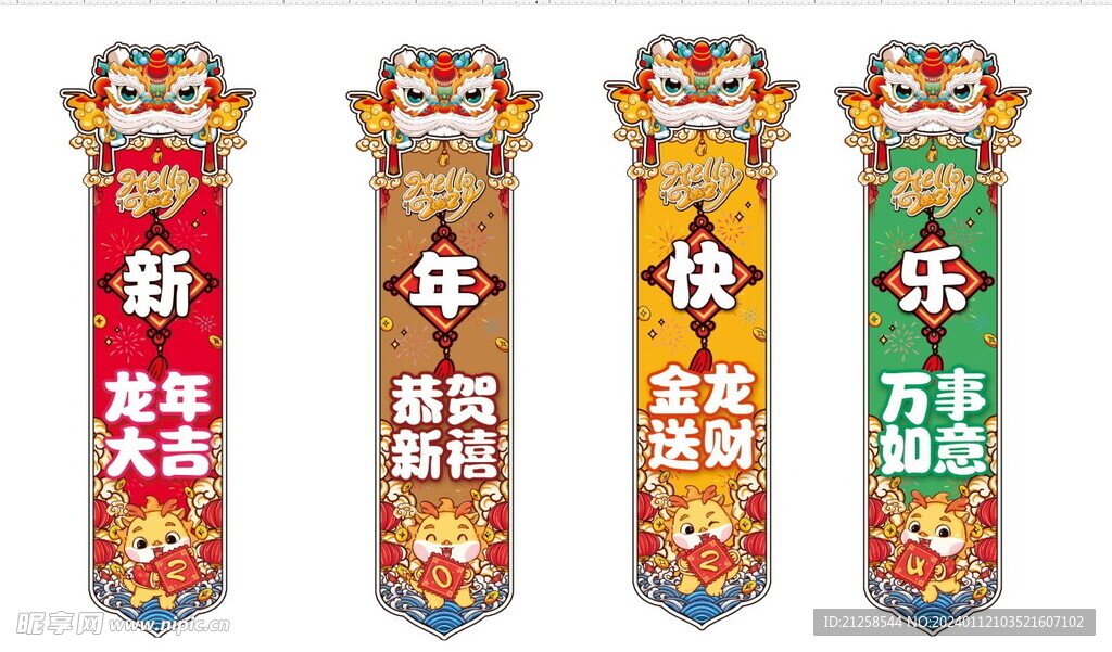 龙年对联