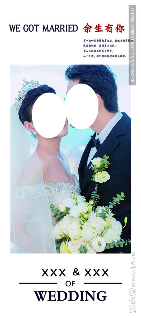 婚礼展架