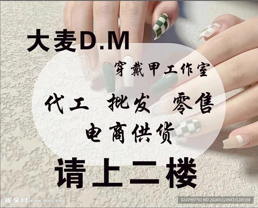 穿戴甲  美甲 招聘 