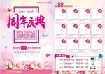 周年庆典宣传单