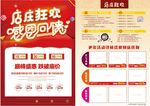 感恩回馈宣传单