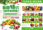 超市周末特价宣传单
