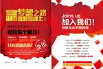 招聘宣传单