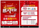 盛大开业宣传单
