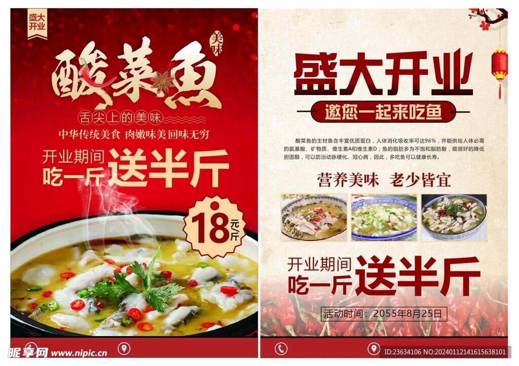 酸菜鱼盛大开业宣传单